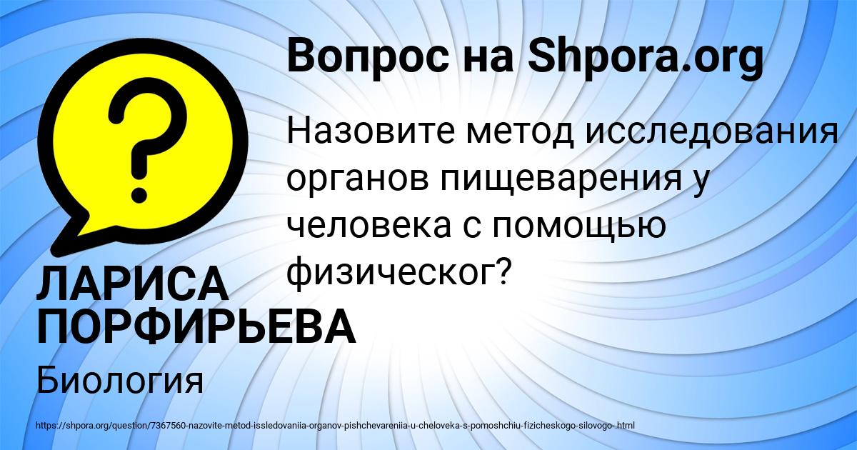 Картинка с текстом вопроса от пользователя ЛАРИСА ПОРФИРЬЕВА