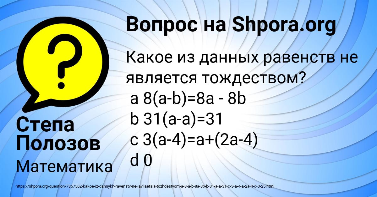 Картинка с текстом вопроса от пользователя Степа Полозов