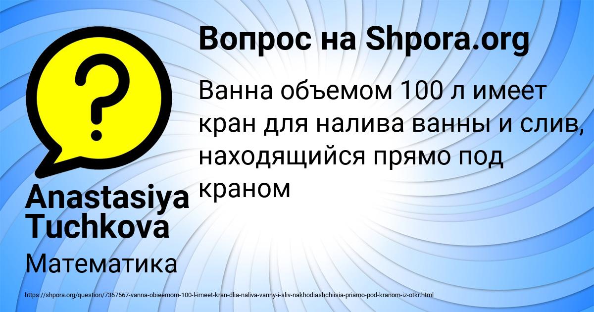 Картинка с текстом вопроса от пользователя Anastasiya Tuchkova