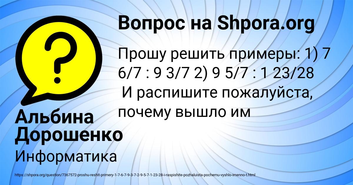 Картинка с текстом вопроса от пользователя Альбина Дорошенко