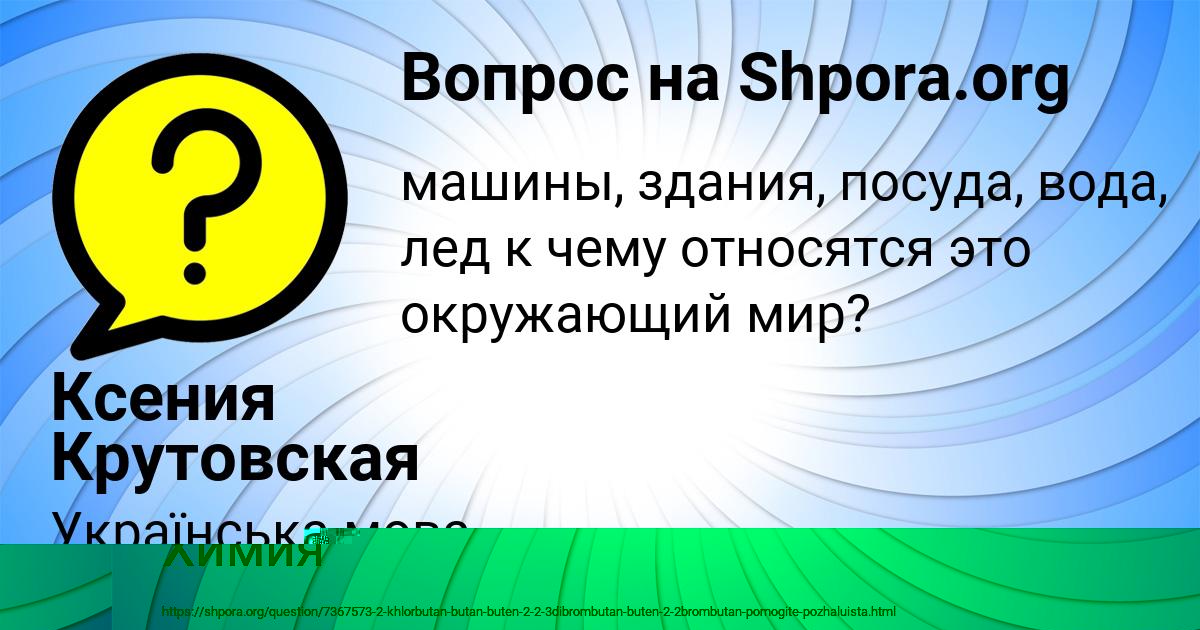 Картинка с текстом вопроса от пользователя ТОХА ВОЙТЕНКО