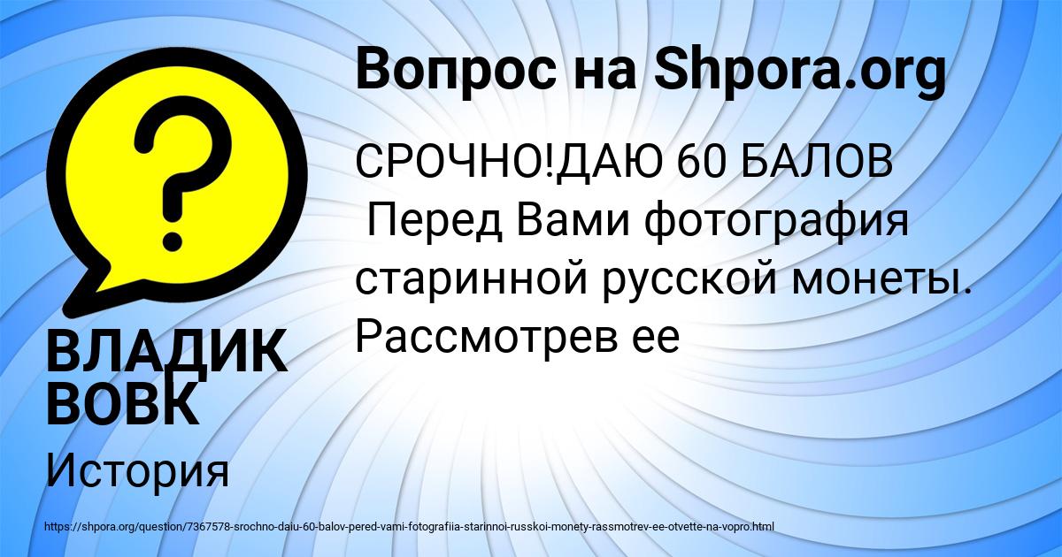 Картинка с текстом вопроса от пользователя ВЛАДИК ВОВК