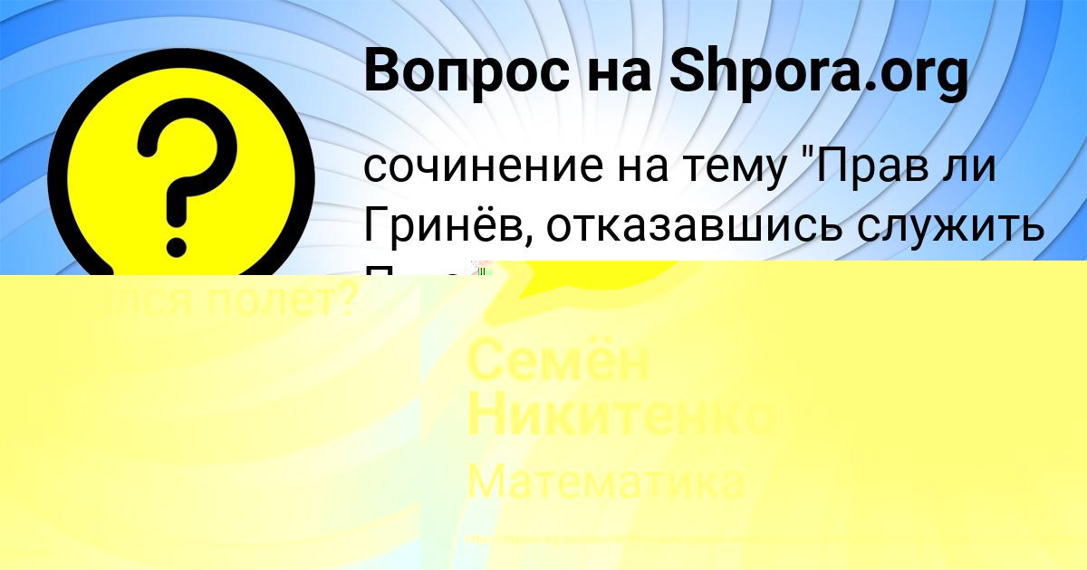 Картинка с текстом вопроса от пользователя Арсен Орешкин