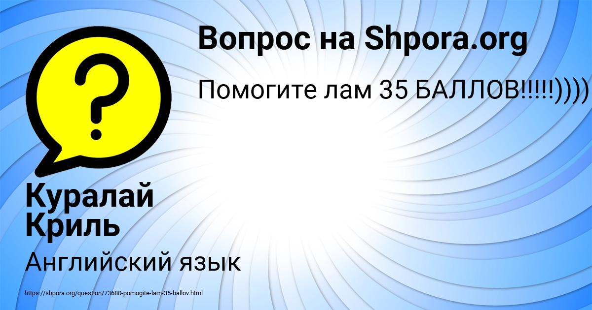 Картинка с текстом вопроса от пользователя Куралай Криль