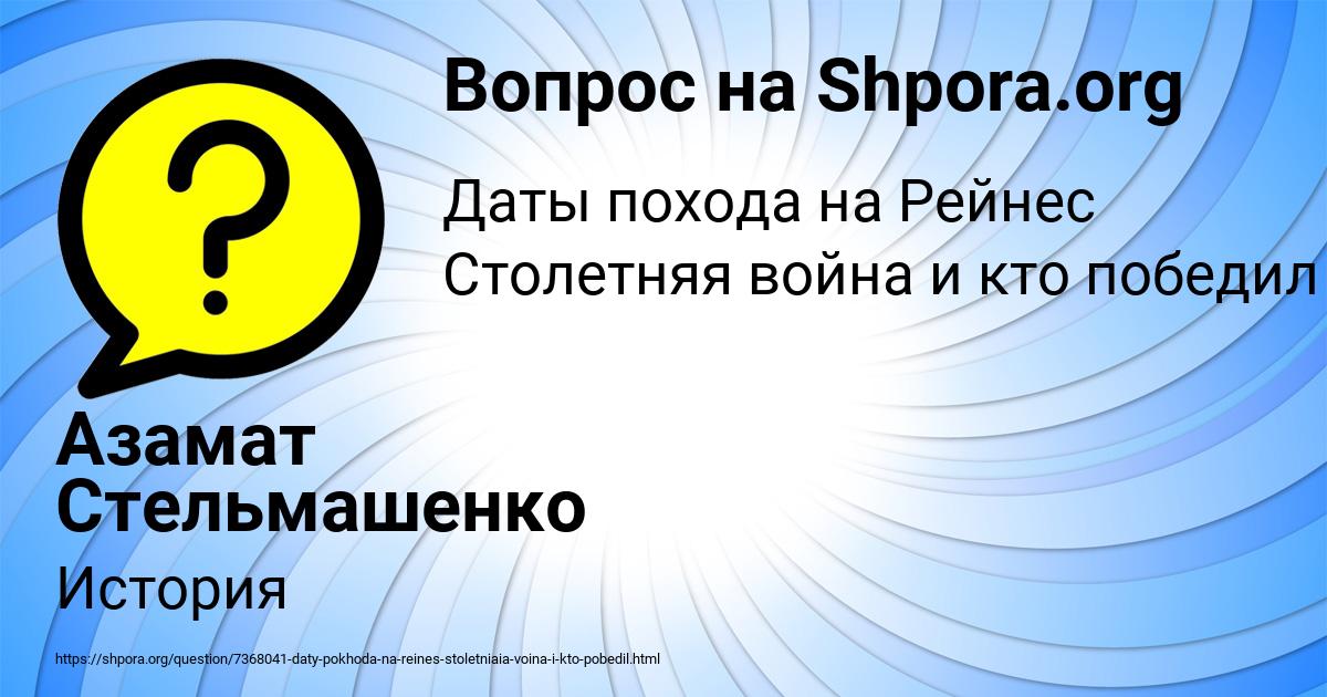 Картинка с текстом вопроса от пользователя Азамат Стельмашенко