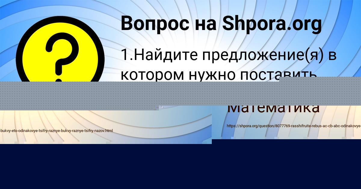 Картинка с текстом вопроса от пользователя Милан Рыбак