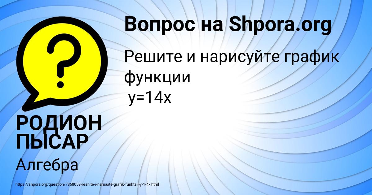 Картинка с текстом вопроса от пользователя РОДИОН ПЫСАР