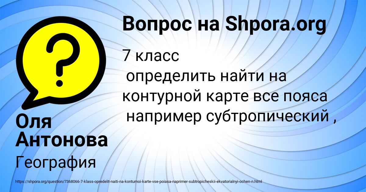 Картинка с текстом вопроса от пользователя Оля Антонова