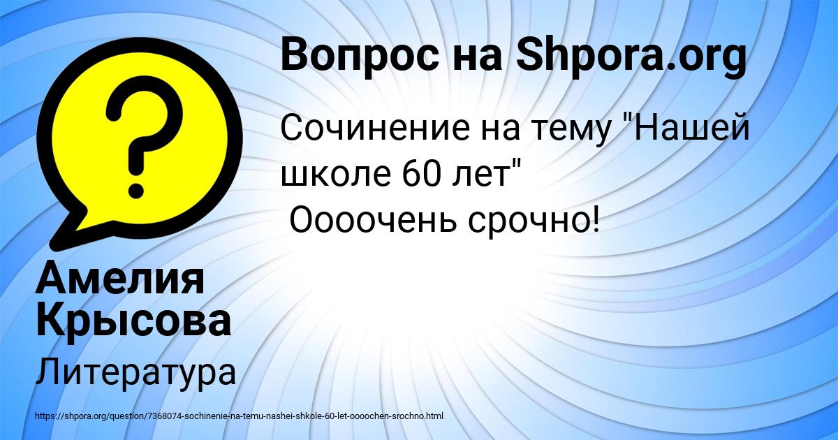 Картинка с текстом вопроса от пользователя Амелия Крысова