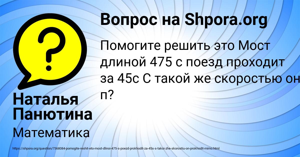 Картинка с текстом вопроса от пользователя Наталья Панютина
