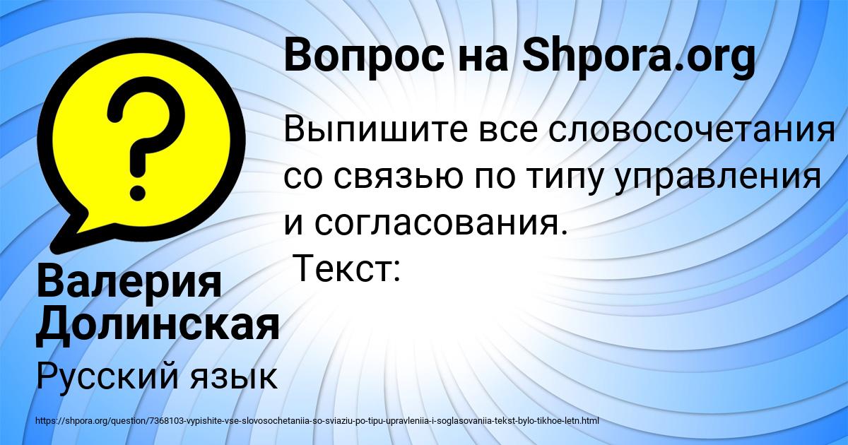 Картинка с текстом вопроса от пользователя Валерия Долинская