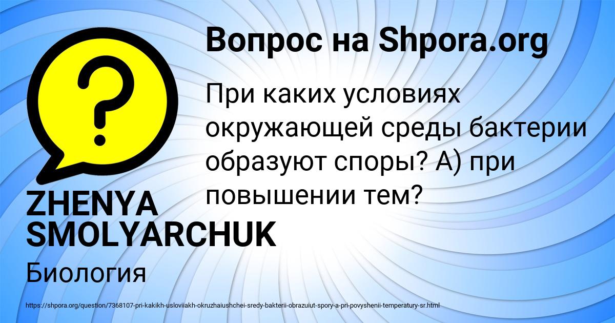 Картинка с текстом вопроса от пользователя ZHENYA SMOLYARCHUK
