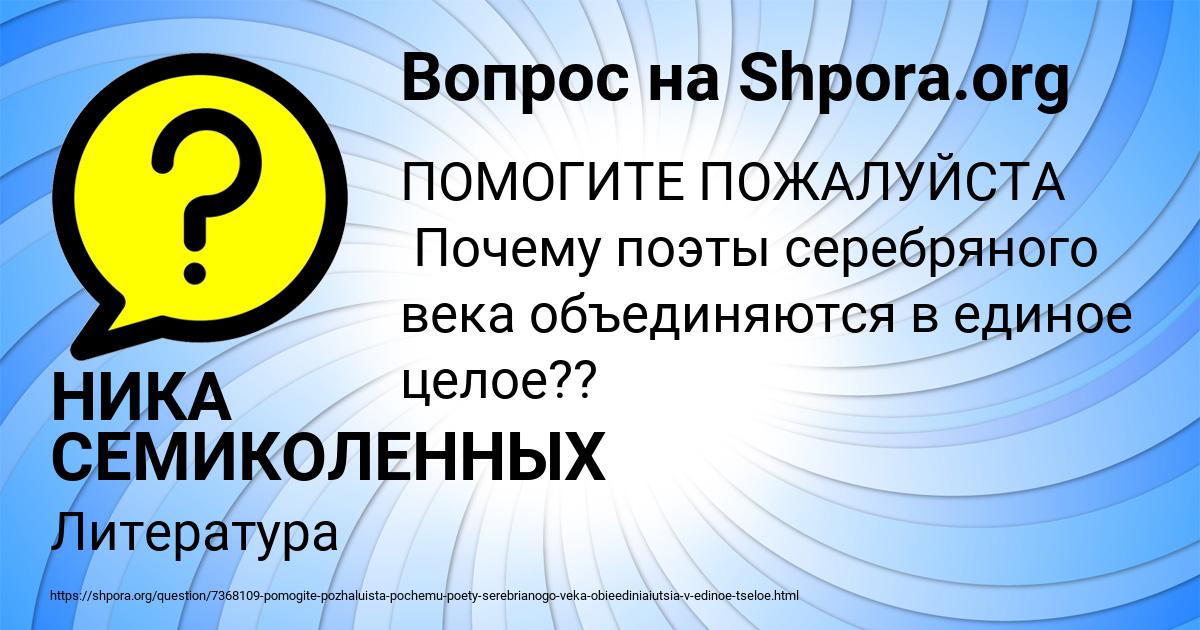 Картинка с текстом вопроса от пользователя НИКА СЕМИКОЛЕННЫХ