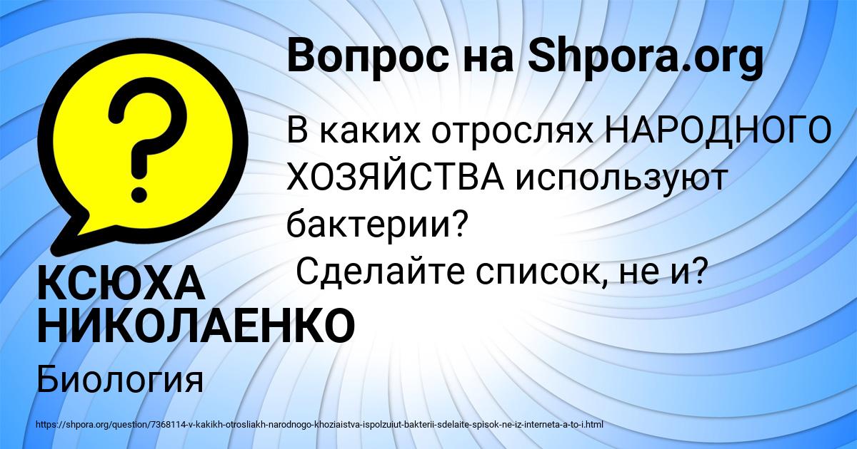 Картинка с текстом вопроса от пользователя КСЮХА НИКОЛАЕНКО