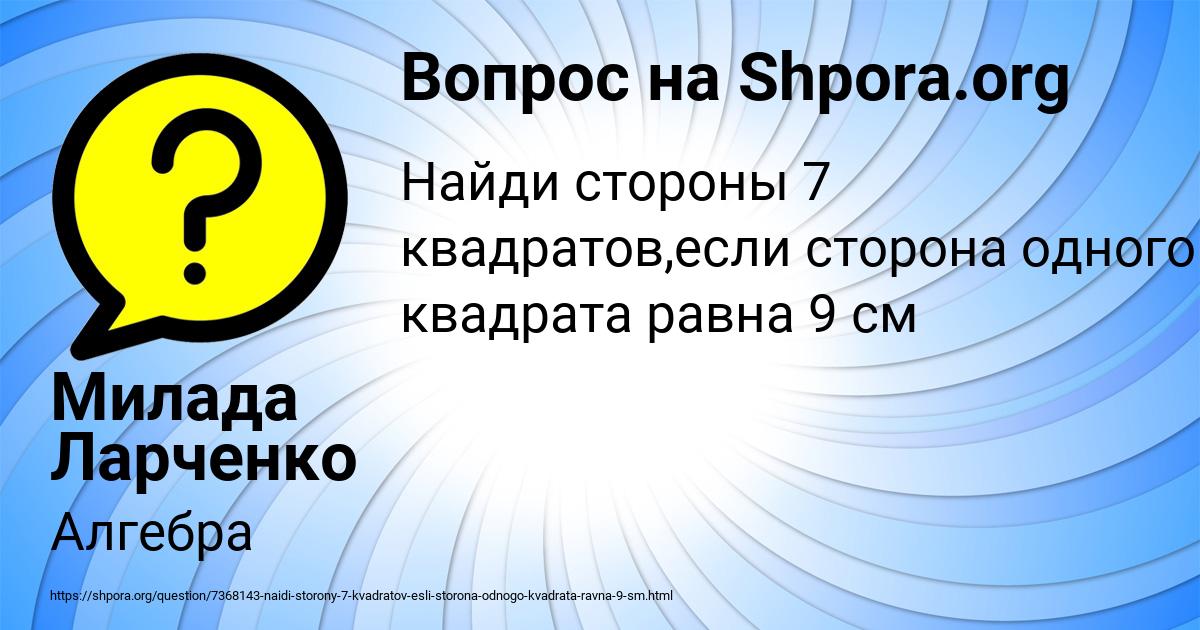 Картинка с текстом вопроса от пользователя Милада Ларченко