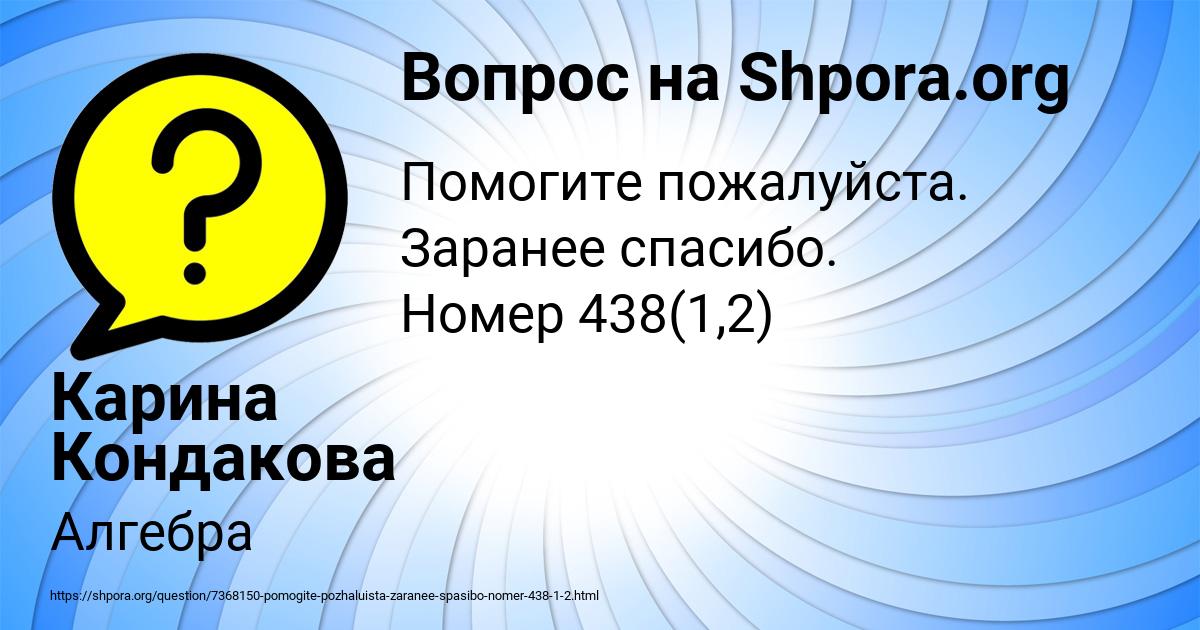 Картинка с текстом вопроса от пользователя Карина Кондакова