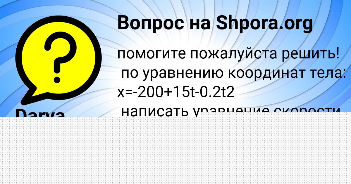 Картинка с текстом вопроса от пользователя Манана Саввина