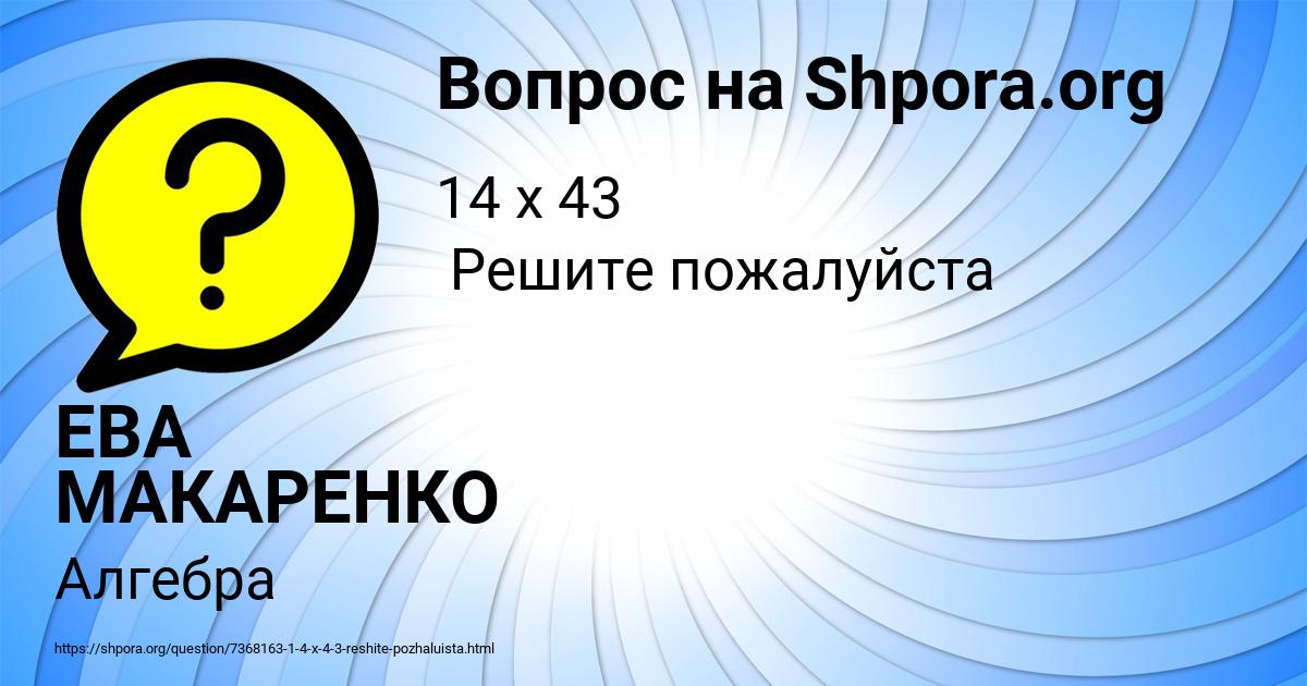 Картинка с текстом вопроса от пользователя ЕВА МАКАРЕНКО