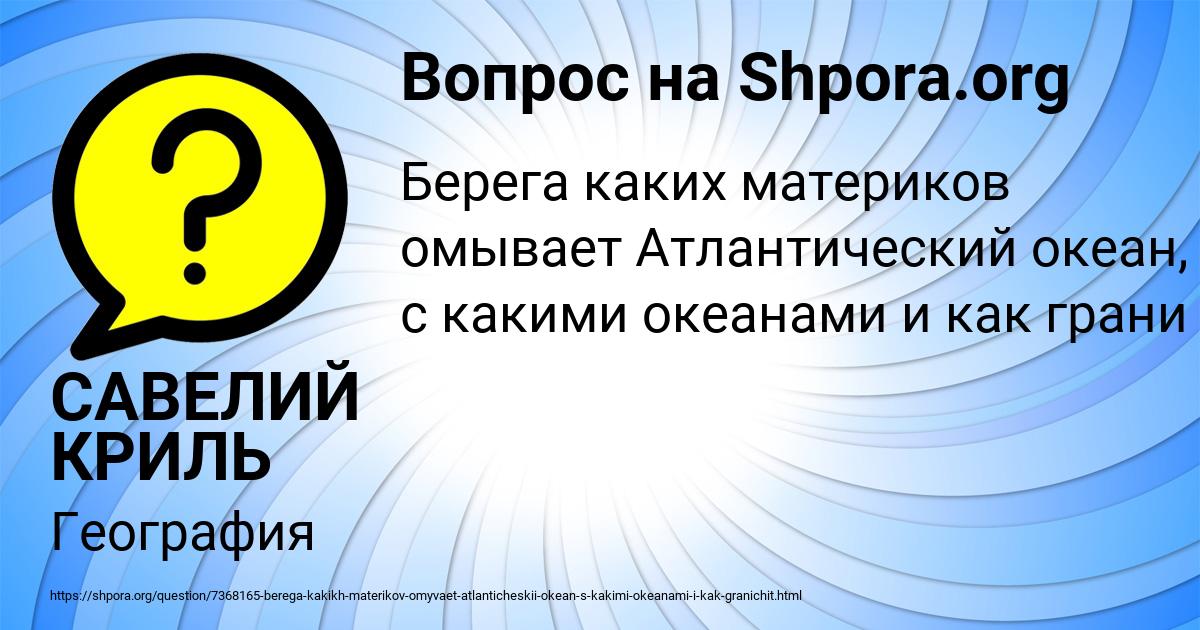 Картинка с текстом вопроса от пользователя САВЕЛИЙ КРИЛЬ