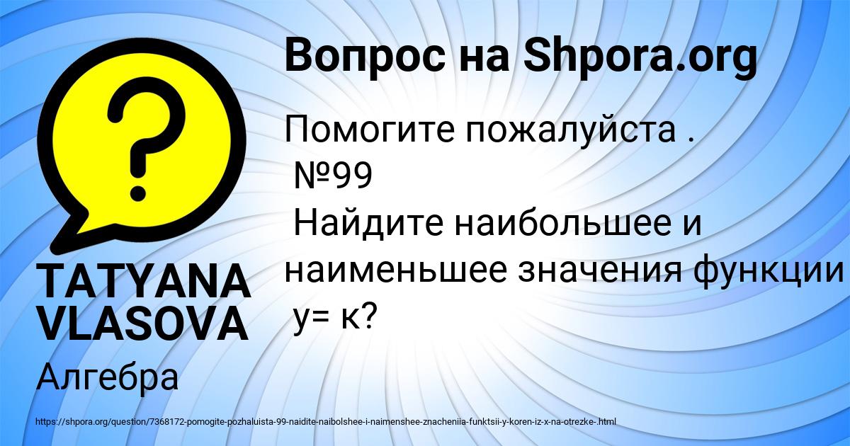 Картинка с текстом вопроса от пользователя TATYANA VLASOVA