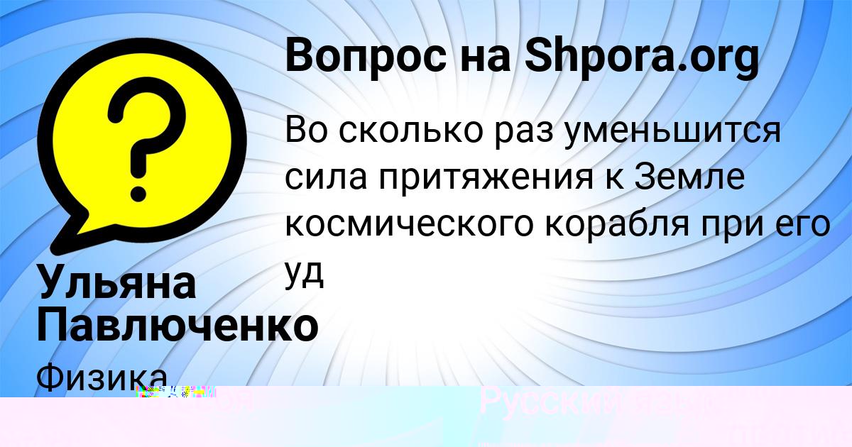 Картинка с текстом вопроса от пользователя Ульяна Павлюченко