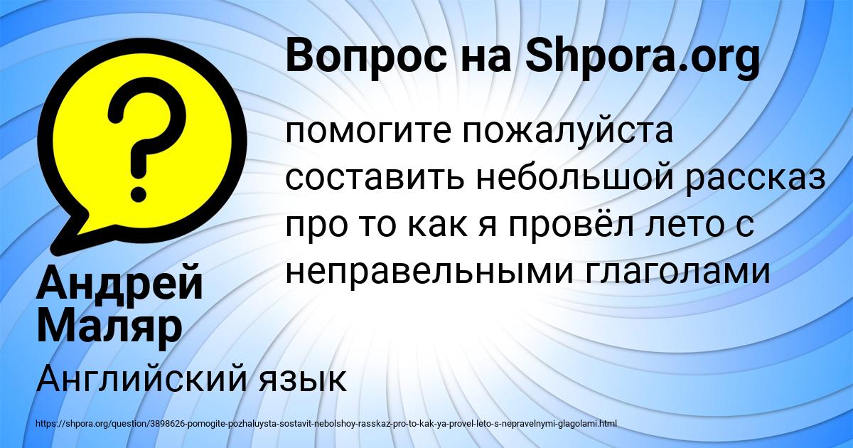 Картинка с текстом вопроса от пользователя Милана Савина