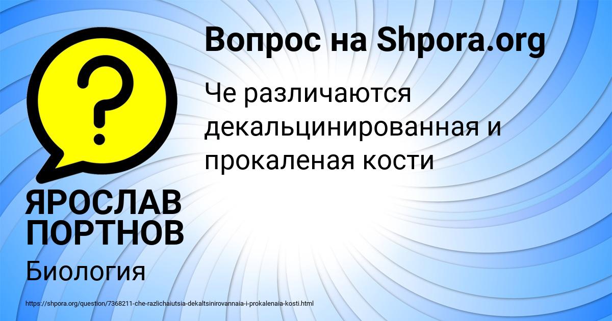 Картинка с текстом вопроса от пользователя ЯРОСЛАВ ПОРТНОВ