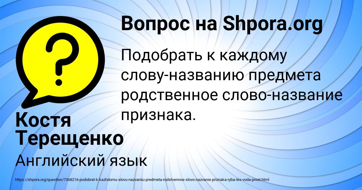 Картинка с текстом вопроса от пользователя Костя Терещенко
