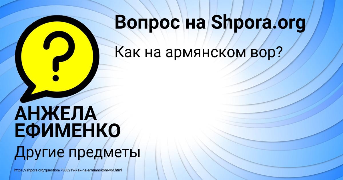 Картинка с текстом вопроса от пользователя АНЖЕЛА ЕФИМЕНКО