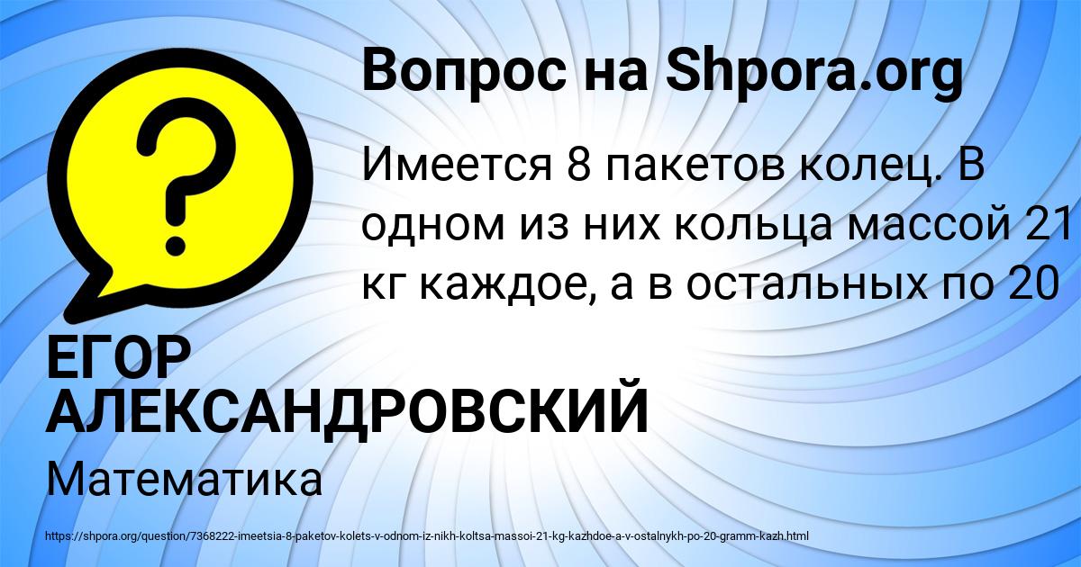 Картинка с текстом вопроса от пользователя ЕГОР АЛЕКСАНДРОВСКИЙ