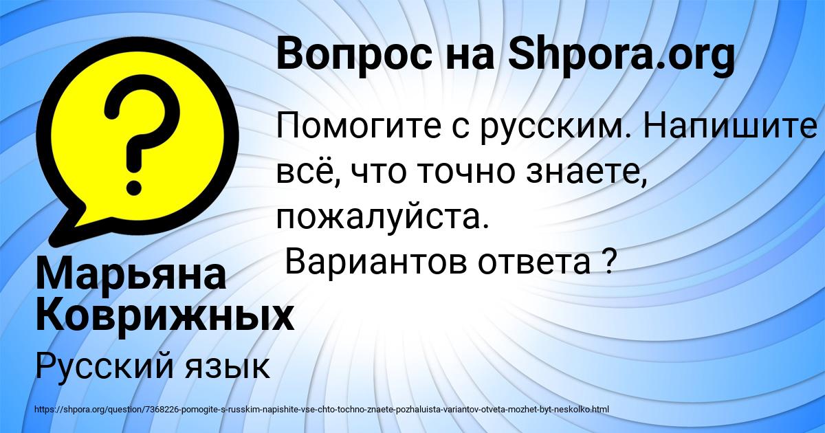 Картинка с текстом вопроса от пользователя Марьяна Коврижных