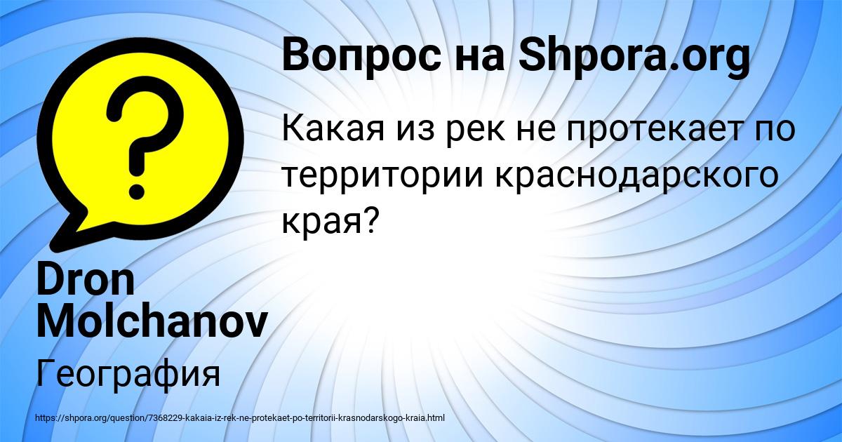 Картинка с текстом вопроса от пользователя Dron Molchanov