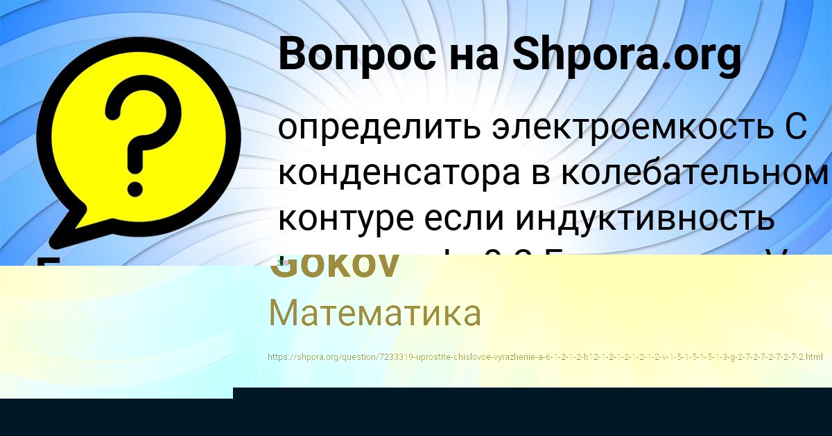 Картинка с текстом вопроса от пользователя МИША ЧЕБОТЬКО