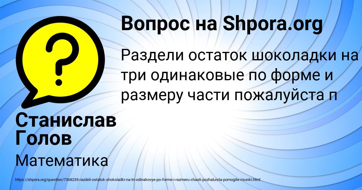 Картинка с текстом вопроса от пользователя Станислав Голов