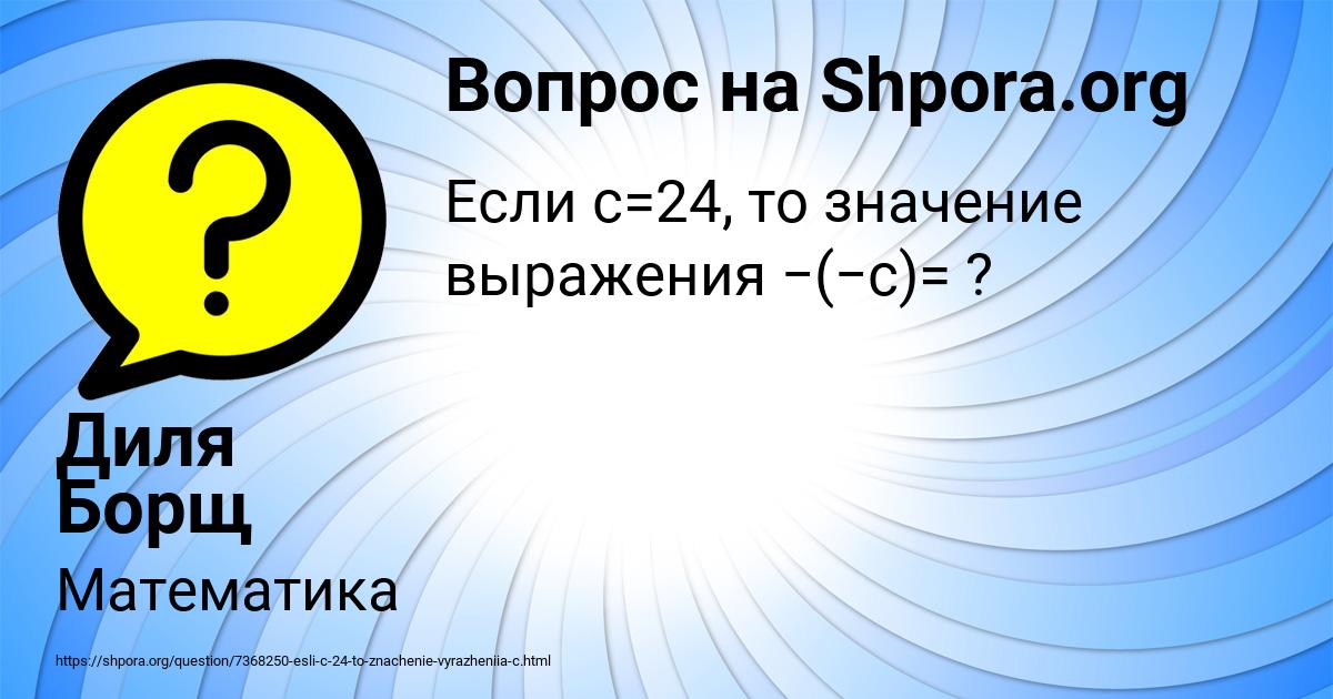 Картинка с текстом вопроса от пользователя Диля Борщ
