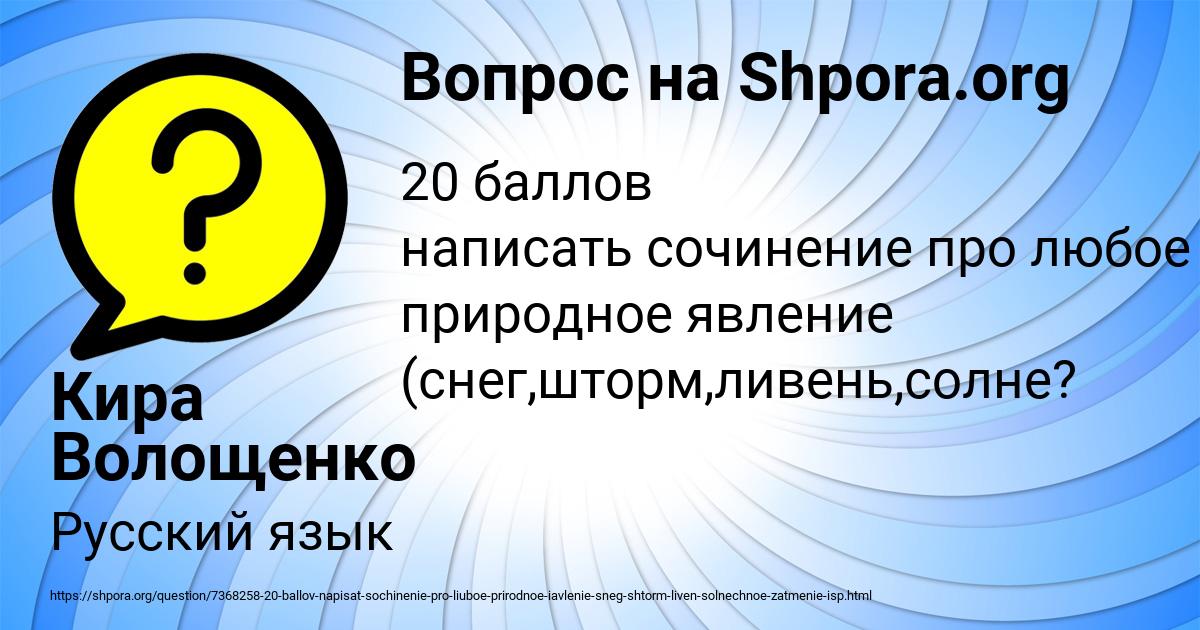 Картинка с текстом вопроса от пользователя Кира Волощенко