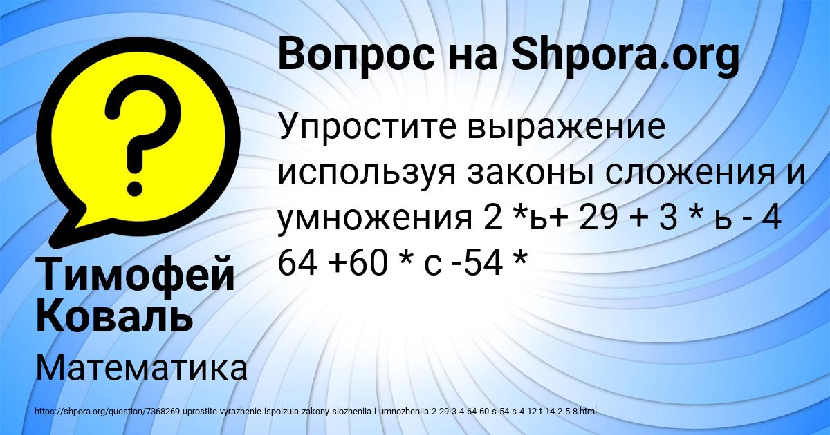 Картинка с текстом вопроса от пользователя Тимофей Коваль