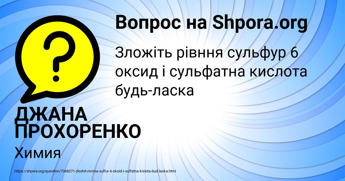 Картинка с текстом вопроса от пользователя ДЖАНА ПРОХОРЕНКО