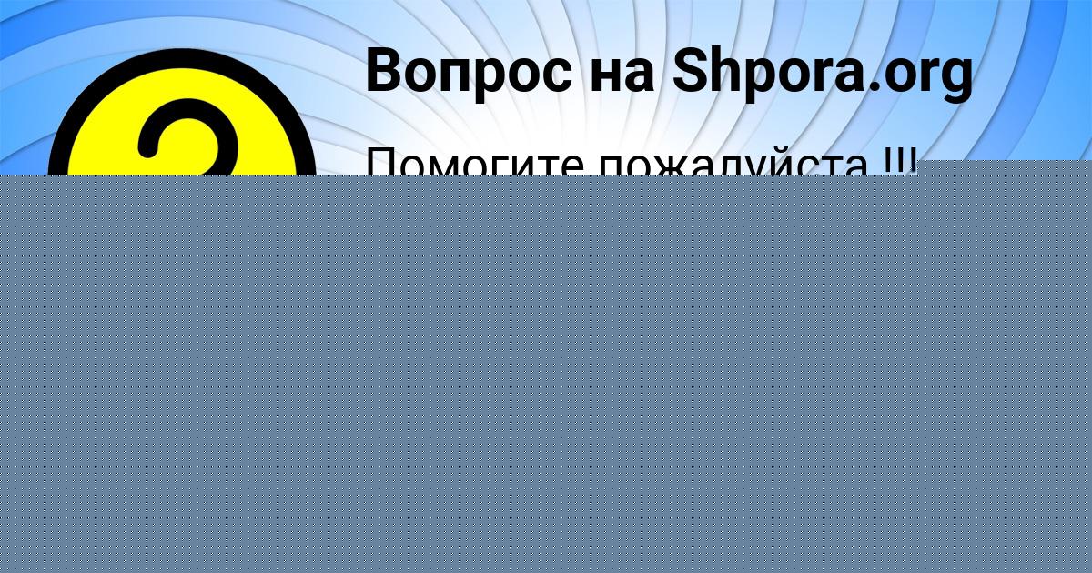 Картинка с текстом вопроса от пользователя МИЛЕНА РУСНАК