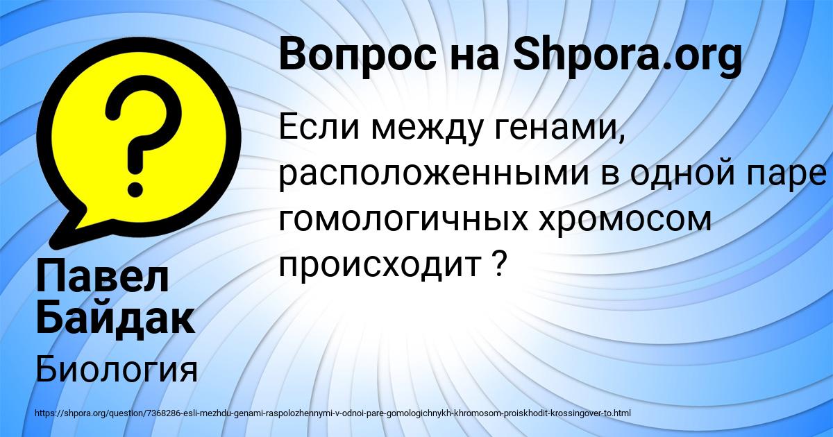 Картинка с текстом вопроса от пользователя Павел Байдак