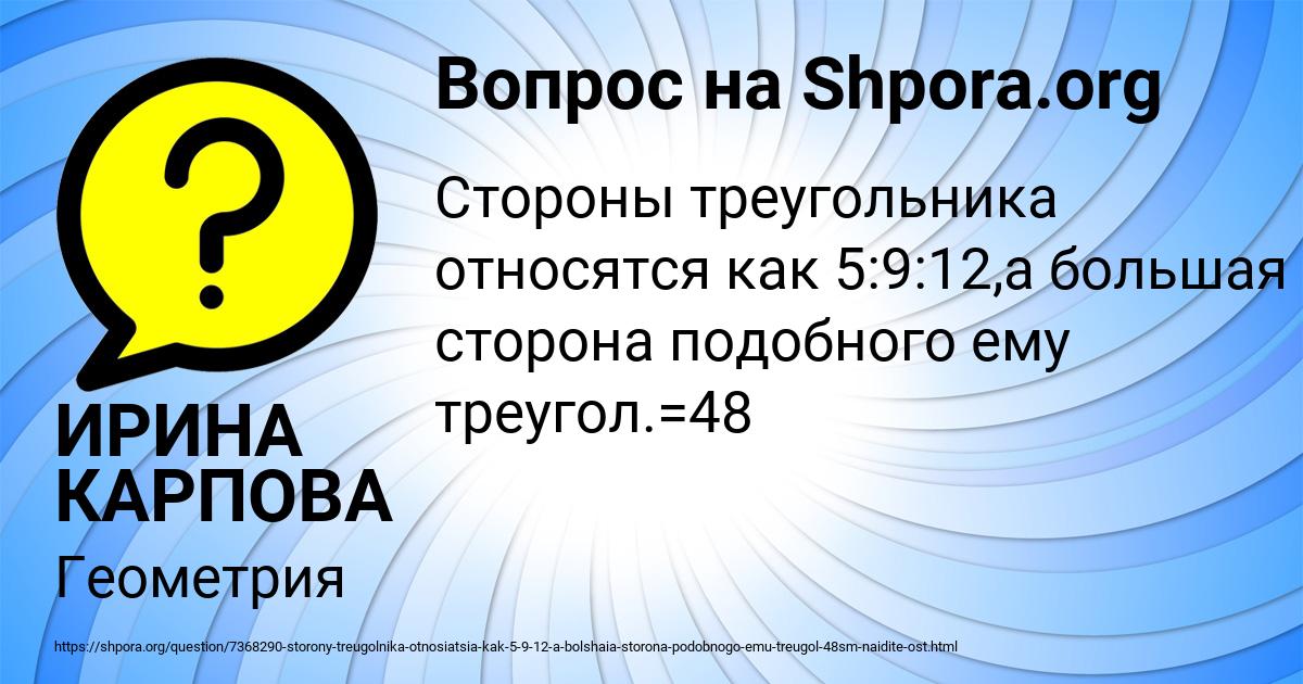 Картинка с текстом вопроса от пользователя ИРИНА КАРПОВА