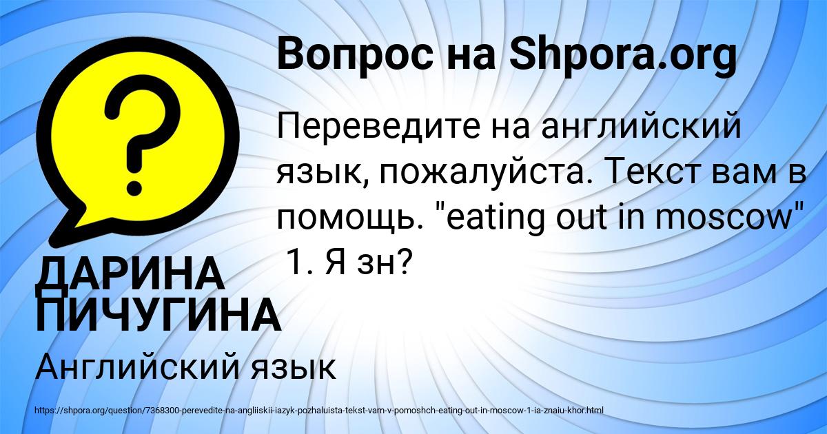 Картинка с текстом вопроса от пользователя ДАРИНА ПИЧУГИНА