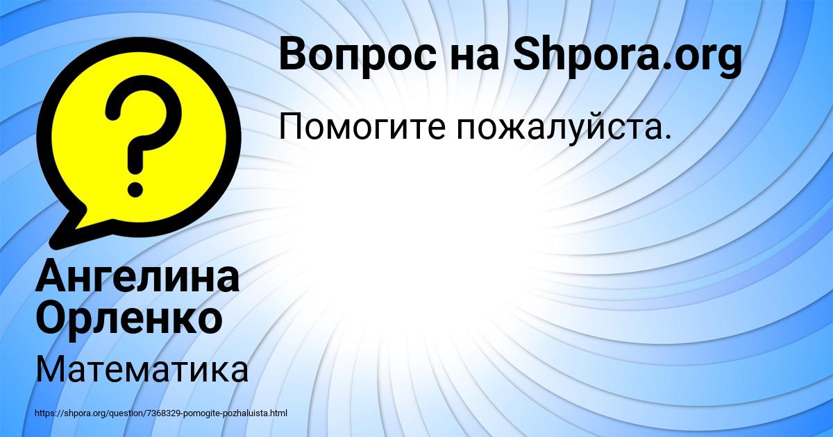 Картинка с текстом вопроса от пользователя Ангелина Орленко