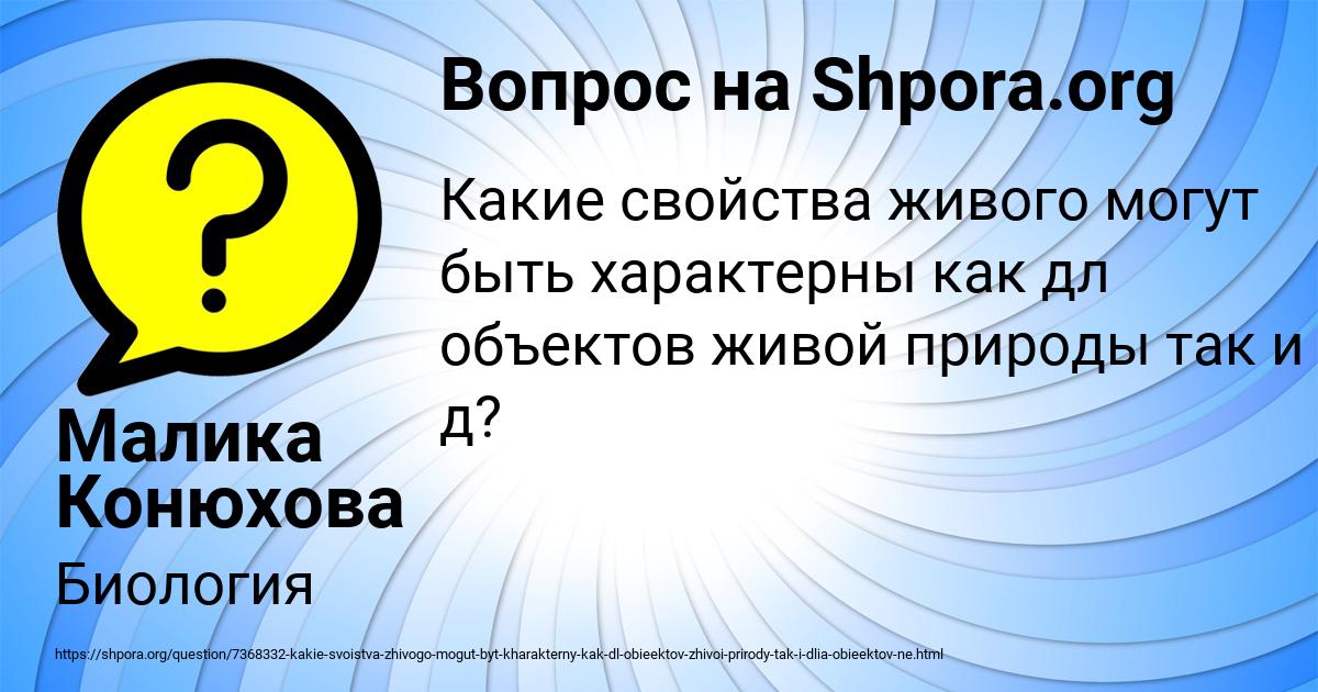 Картинка с текстом вопроса от пользователя Малика Конюхова