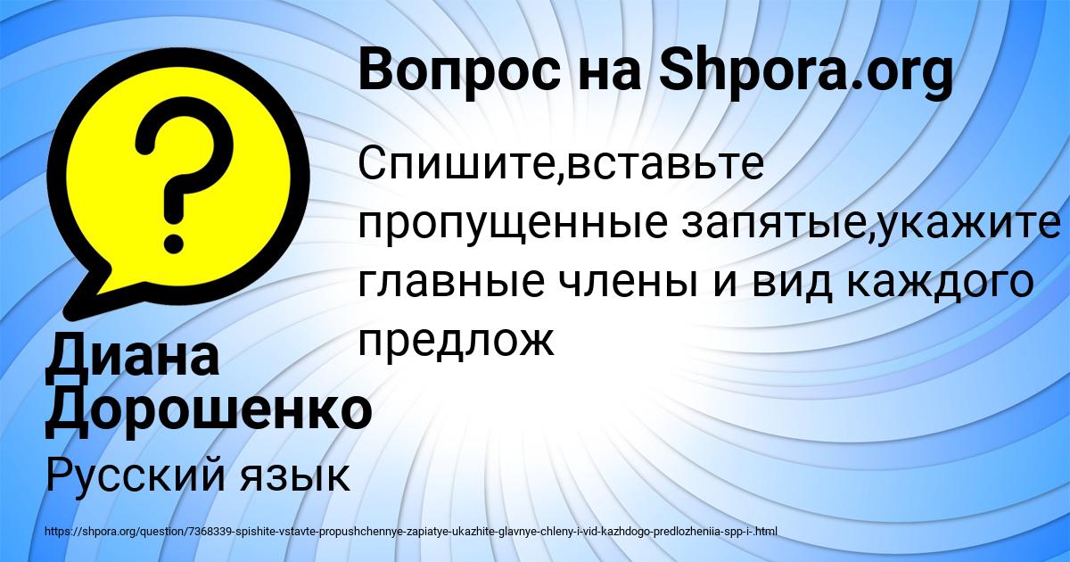 Картинка с текстом вопроса от пользователя Диана Дорошенко