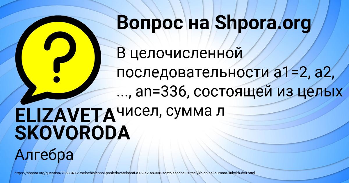 Картинка с текстом вопроса от пользователя ELIZAVETA SKOVORODA