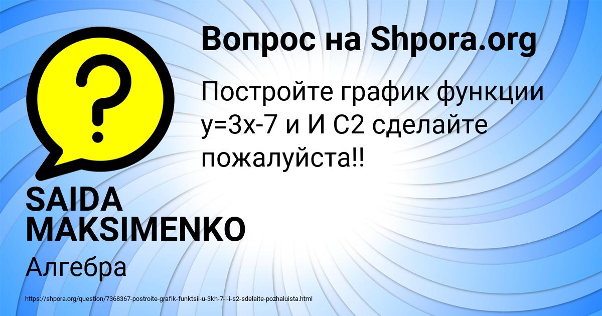 Картинка с текстом вопроса от пользователя SAIDA MAKSIMENKO