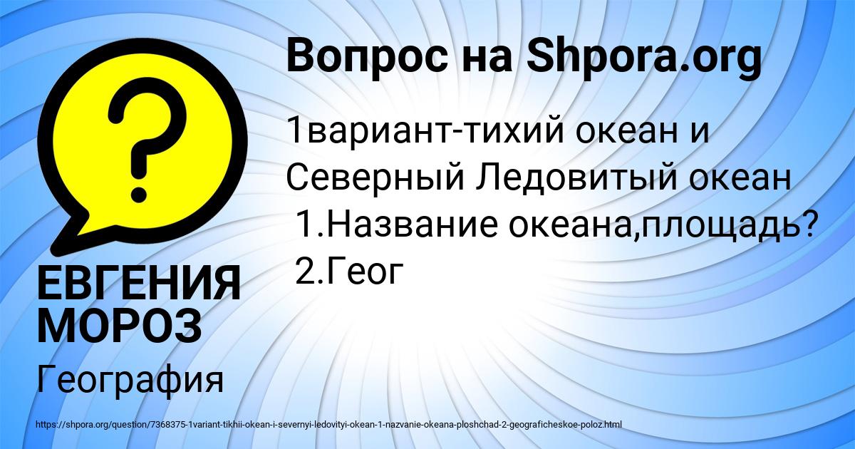 Картинка с текстом вопроса от пользователя ЕВГЕНИЯ МОРОЗ
