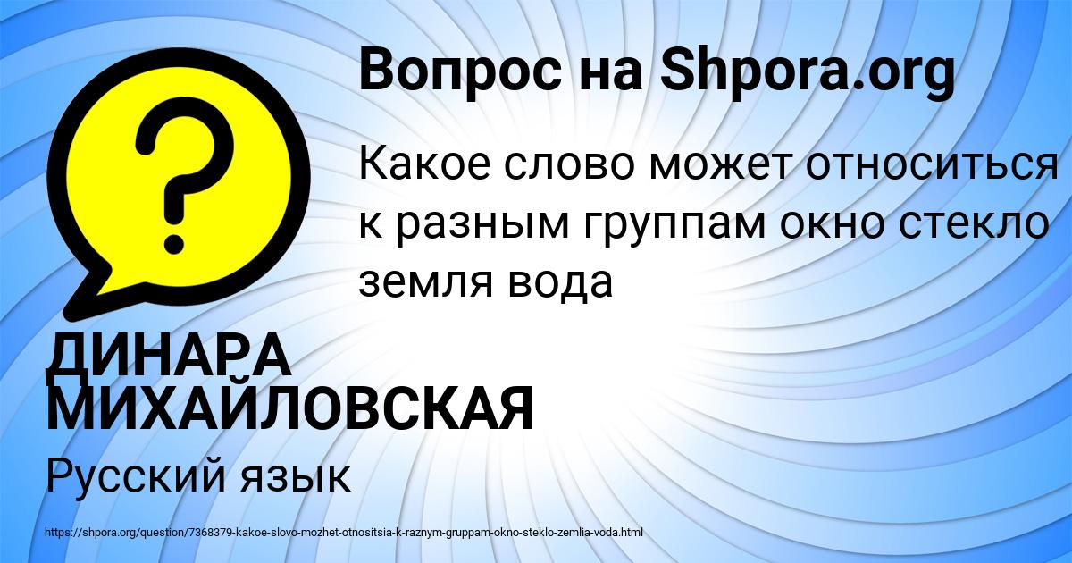 Картинка с текстом вопроса от пользователя ДИНАРА МИХАЙЛОВСКАЯ