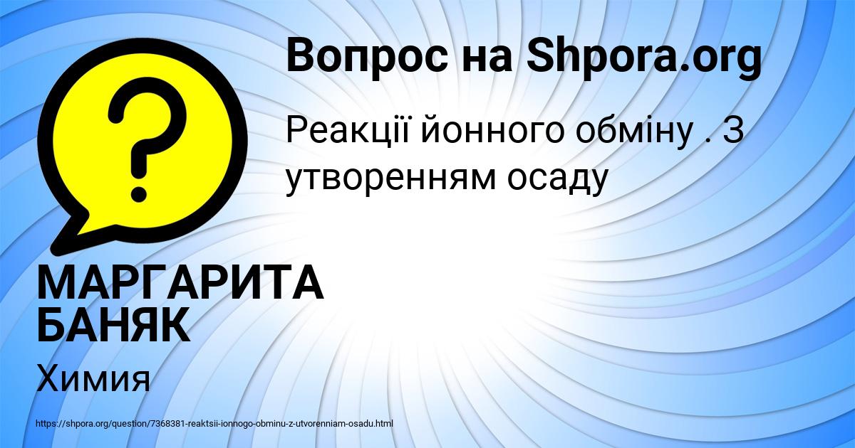 Картинка с текстом вопроса от пользователя МАРГАРИТА БАНЯК